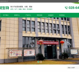 四川绿苑生物科技有限公司