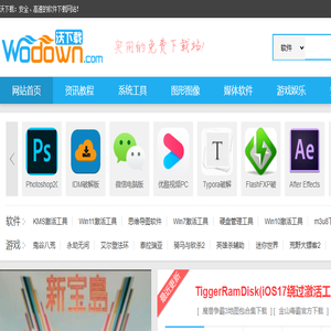 沃下载