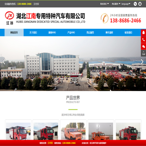 水罐消防车|泡沫消防车|远程供水管线车|湖北江南专用特种汽车有限公司