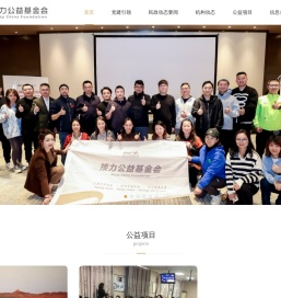 北京接力公益基金会