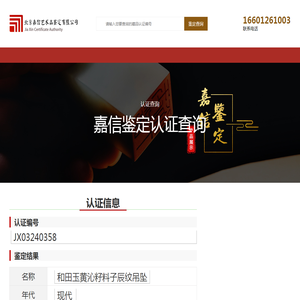 嘉信鉴定认证结果查询