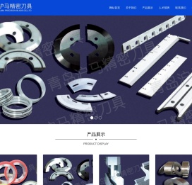 青岛沪马精密刀具有限公司