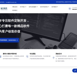 上海软件定制开发