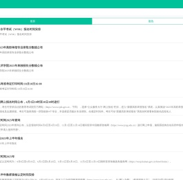 职业教育考证