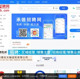 承德招聘网