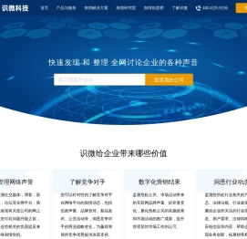 舆情监测系统软件
