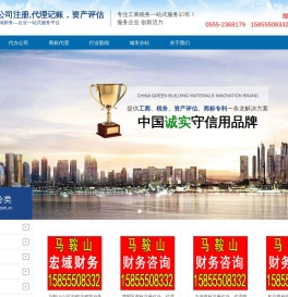 马鞍山博望当涂和县郑蒲港公司注册代办,代办公司注册,财务公司,营业执照代办,资产评估,商标注册,个体营业执照代办,资质代办,代办商标,公司注册代理,公司注册,代账,代账会计,公司代理,商标代理,公司代账,食品流通许可证代办,劳务派遣证代办,代办营业执照,商标注册代办,商标注册费用