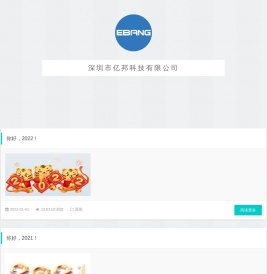 深圳市亿邦科技有限公司