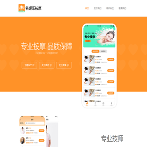 名媛乐按摩