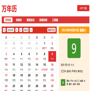 万年历