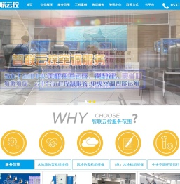 山东智联云控空调