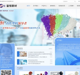 深圳市富恒新材料股份有限公司