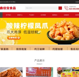 重庆鑫佳宝食品有限公司