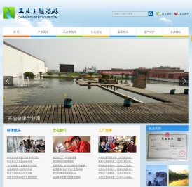 工业旅游网