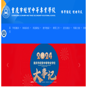 重庆市经贸中等专业学校欢迎您