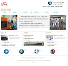 合肥发斯特精密塑模有限公司专业精密磨具,注塑模具,精密注塑机械零件(加工制造