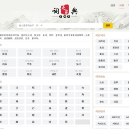 在线查字典,字的笔画部首查询