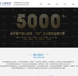 台州飞速网络