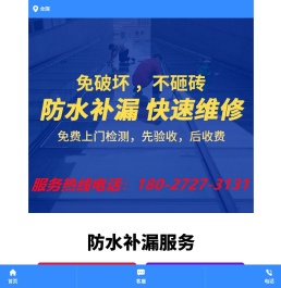 附近找本地专业24小时免费上门楼房屋体顶面外墙窗户地下室内天台厂房地暖洗手卫生间马桶厨房裂缝渗水
