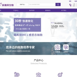 苏州新赛美生物科技有限公司