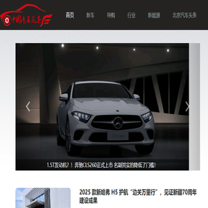 汽车头条