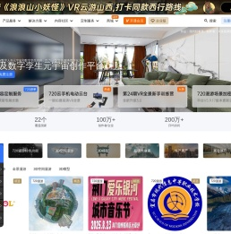 720云VR全景官网