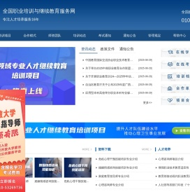 全国职业培训与继续教育服务网