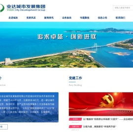 烟台业达城市发展集团有限公司