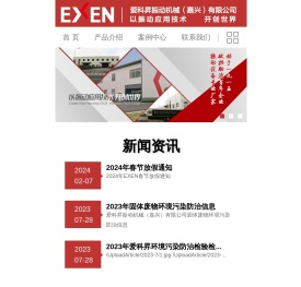 振动机械,爱科昇振动机械(嘉兴)有限公司