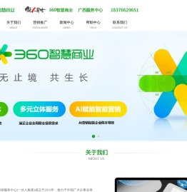 360推广广西营销服务中心