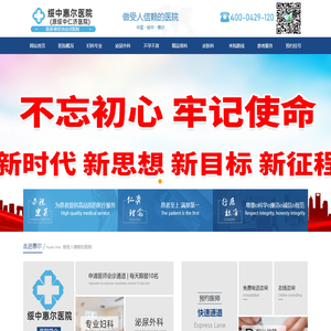 「绥中惠尔医院」绥中仁济医院