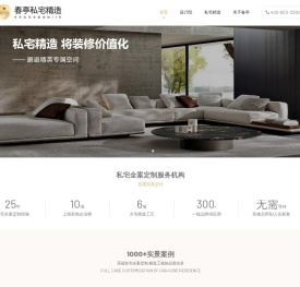 私宅精造装修品牌