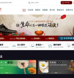 网上祭奠