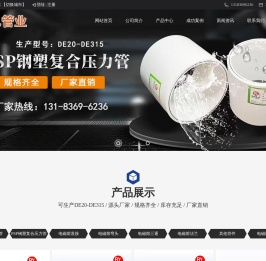 PSP钢塑复合管