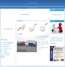 鹤山威特五金塑料制品有限公司