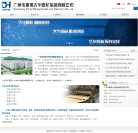广州市番禺大华面机制造有限公司