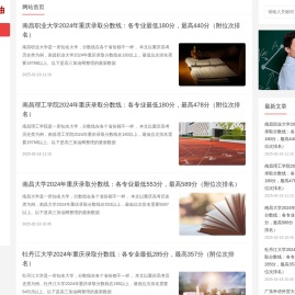 高三加油网：为高三学子提供高三备考