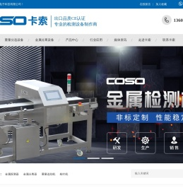 东莞市卡索电子科技有限公司