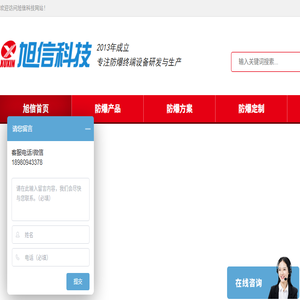 防爆手机