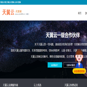 天翼云代理,天翼云代理商,天翼云渠道商,2.5折【全国最低】