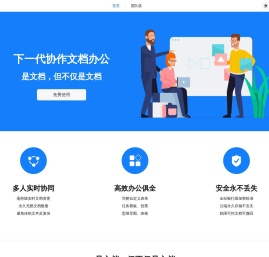 超级文档