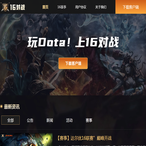 《16对战平台》官网