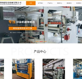 江阴印染压光机