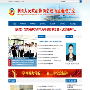 南通市政协
