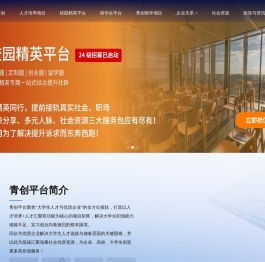 杭州青年创业就业发展平台