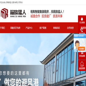 山西集装箱房
