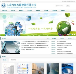 江苏河海乾诚智能科技有限公司