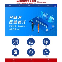 柏明顿阿米巴咨询公司培训课程