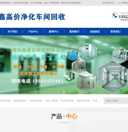 北京回收净化车间
