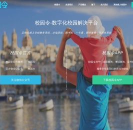 校园令